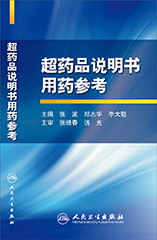我國超藥品說明書用藥現(xiàn)狀分析