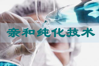 美迪西親和純化技術(shù)服務(wù)