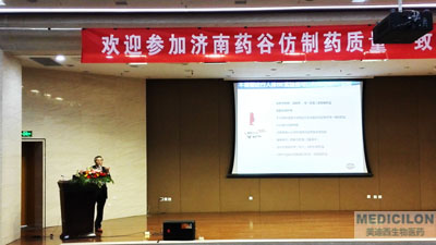 美迪西CEO陳春麟博士受邀參加“仿制藥質量一致性評價研討會”