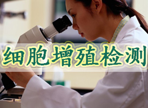 美迪西細胞增殖檢測