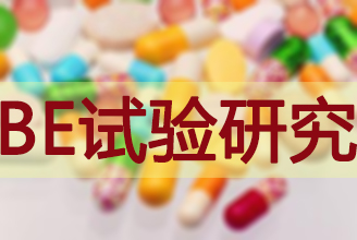 BE有價(jià)無市，臨床質(zhì)量參差待破