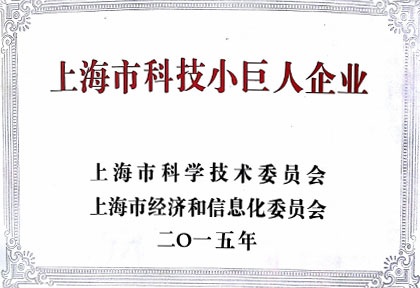 美迪西獲“上海市科技小巨人企業(yè)”榮譽(yù)稱號