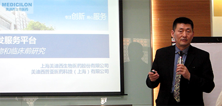 美迪西生物部副總裁汪俊博士作會(huì)議開(kāi)場(chǎng)