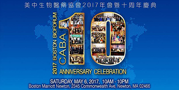 美迪西將參加CABA2017年會(huì)暨十周年慶典