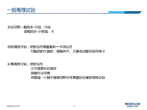 美迪西一般毒理試驗注意點