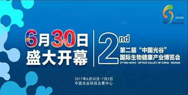 美迪西邀您第二屆“中國光谷”國際生物健康產(chǎn)業(yè)博覽會到場交流