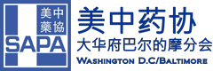 美迪西將參加美中藥協大華府分會2017年年度會議