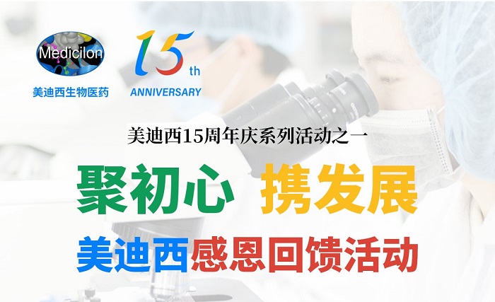 美迪西“15周年感恩回饋，最高15%OFF”