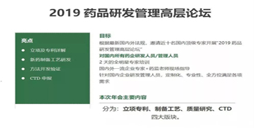 會議預告：美迪西受邀參加2019藥品研發管理高層論壇培訓