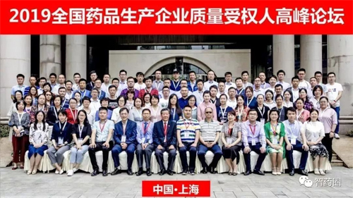 馬建國博士受邀參加2019全國藥品生產(chǎn)企業(yè)質(zhì)量受權(quán)人高峰論壇并發(fā)表演講