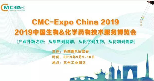 美迪西參展2019中國生物&化學藥物技術服務博覽會