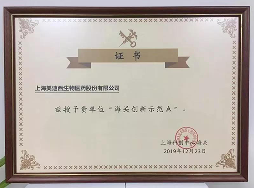 海關(guān)創(chuàng)新先行示范點(diǎn)