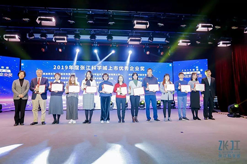 美迪西榮膺2019年度張江科學城上市優秀企業獎
