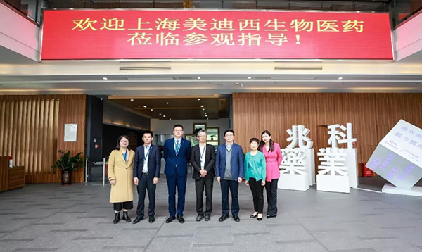 李氏大藥廠&兆科廣州與美迪西舉行ZK056軟膏項目洽談會并達成合作意向