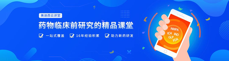 云講堂 | 四月直播預告：“2+3”助力臨床前IND申報