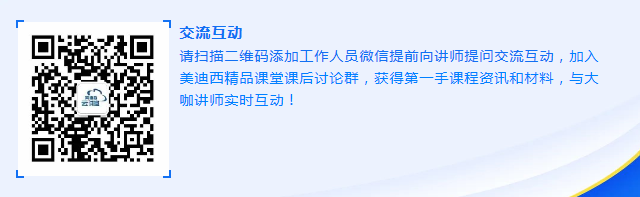 美迪西云講堂