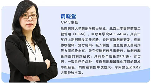 上海美迪西生物醫藥股份有限公司制劑部主任周曉堂