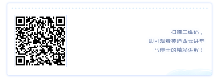 美迪西云講堂