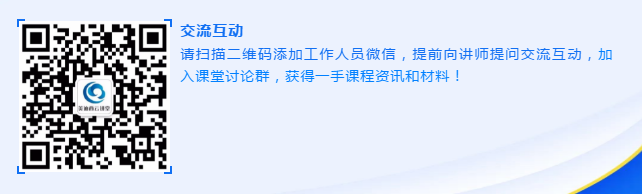 胡哲一博士云講堂交流互動(dòng)群