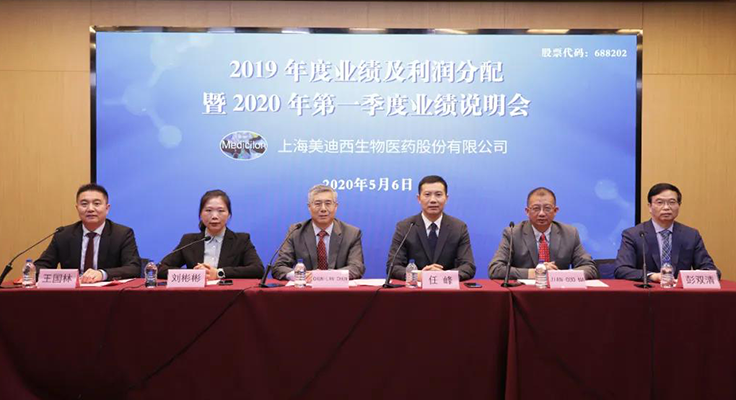 2019年業績及利潤分配暨2020年第一季度業績說明會 美迪西