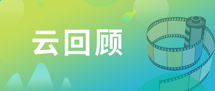 美迪西藥效部執行主任董文心博士 云回顧