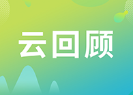 【云回顧】腫瘤免疫發展編年史