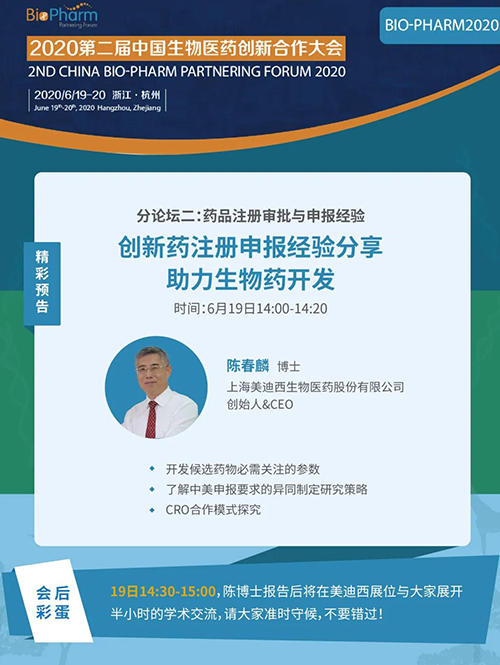美迪西生物醫藥受邀參展本次盛會，創始人&CEO陳春麟博士受組委會邀請將出席大會并做學術報告
