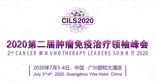 2020第二屆腫瘤免疫治療領袖峰會，美迪西與您相約廣州