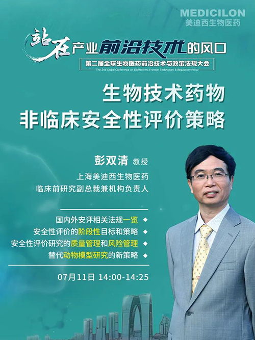 美迪西彭雙清教授
