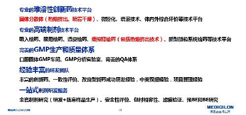 美迪西制劑部研發平臺