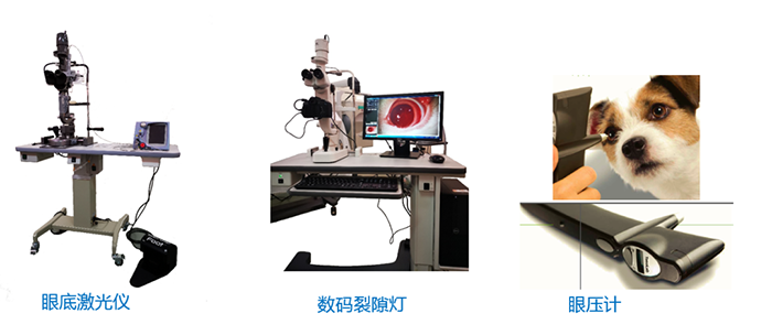 眼底激光儀、數碼裂隙燈、眼壓計