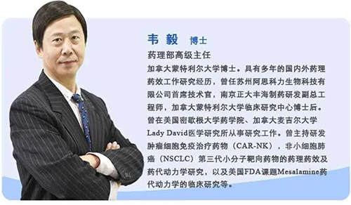 美迪西藥理部高級主任韋毅博士 美迪西藥理部高級主任韋毅博士