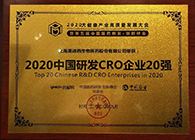 【美·記聞】美迪西榮獲2020中國研發(fā)CRO企業(yè)20強(qiáng)