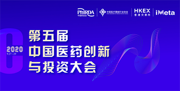 【會議預告】美迪西受邀參加第五屆中國醫藥創新與投資大會