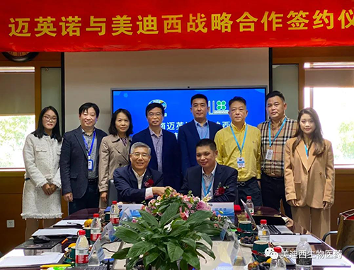 邁英諾與美迪西雙方共同簽署了戰略協議