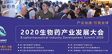 【會議預告】美迪西受邀參加2020BPID生物藥產業發展大會