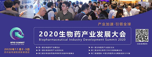 美迪西受邀參加2020 BPID 生物藥產業發展大會