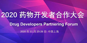 【會議預告】美迪西受邀參加2020藥物開發者合作大會