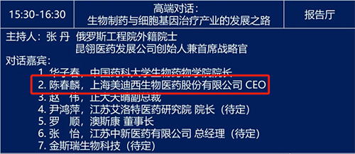 高端對話：生物制藥與細胞基因治療產業的發展之路