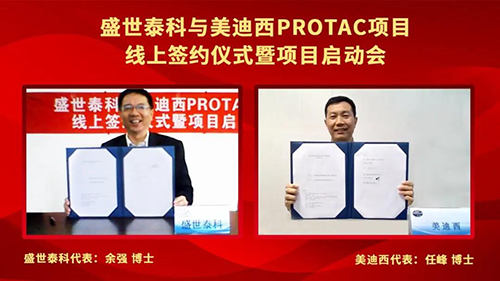 盛世泰科與美迪西PROTAC項(xiàng)目簽約儀式暨啟動(dòng)會(huì)順利舉行