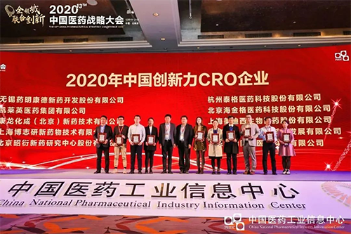 以“創新驅動，質量至上”為信條的上海美迪西生物醫藥股份有限公司榮獲“2020年中國創新力CRO企業”榮譽。