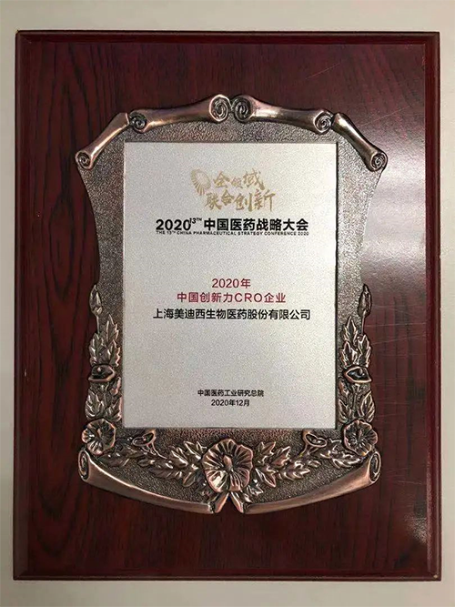 美迪西榮獲“2020年中國創新力CRO企業”
