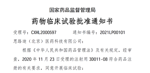 【美迪西助力】恭喜合作伙伴思路迪醫(yī)藥首個自主研發(fā)新藥獲批臨床