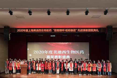 美迪西2020年度五年員工服務(wù)貢獻(xiàn)獎(jiǎng)