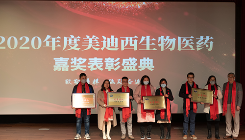 美迪西2020年度優(yōu)秀團(tuán)隊(duì)獎(jiǎng)