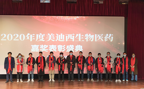 美迪西2020年度優(yōu)秀員工獎(jiǎng)
