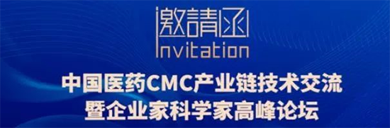 中國CMC產業鏈技術交流暨企業家科學家高峰論壇