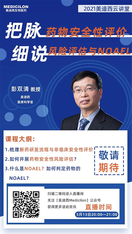 彭雙清教授，美迪西首席科學官（CSO）