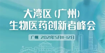 
                    馬興泉博士：5月11日廣州細(xì)話藥物研發(fā)前沿新技術(shù)