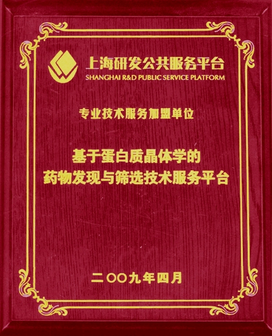 上海研發公共服務平臺加盟單位